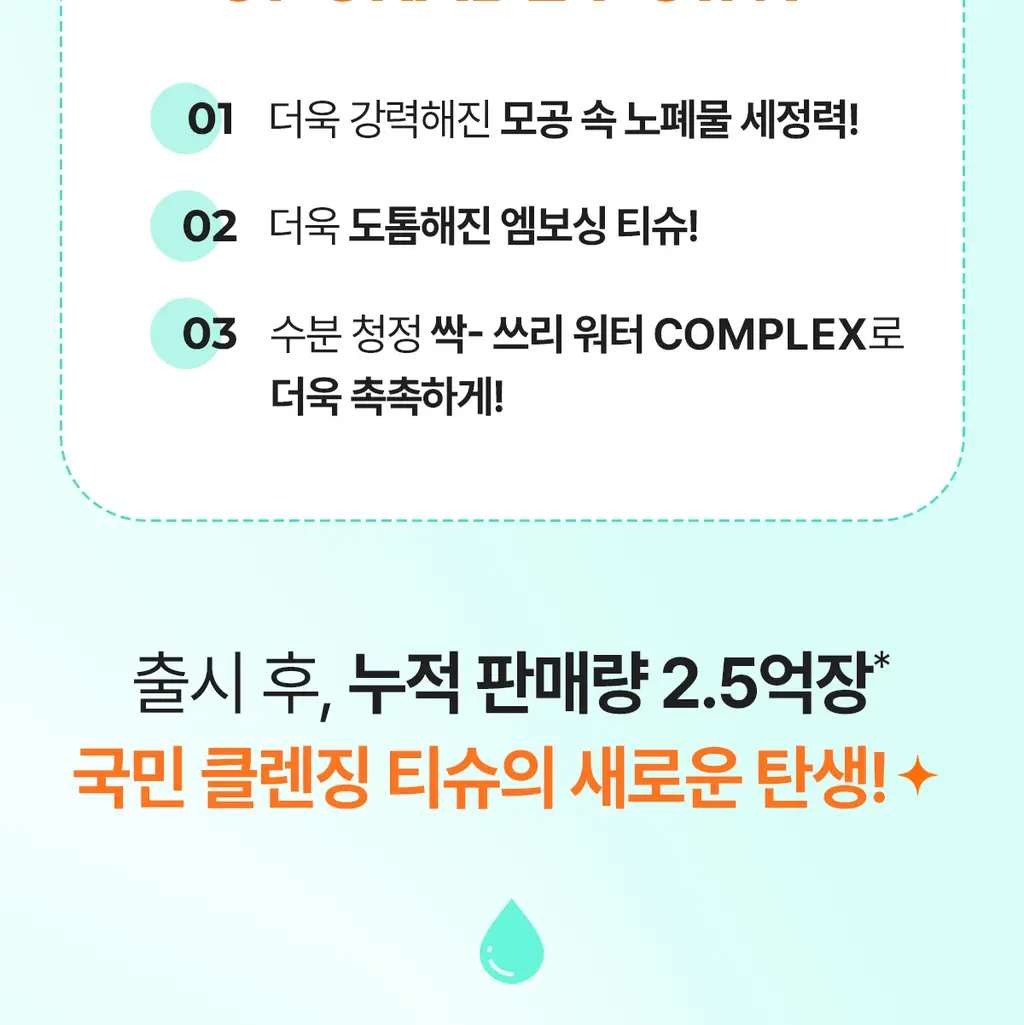 [올영단독100매] 포인트앤 딥 클린 올킬 클렌징티슈 100매 상세페이지 3